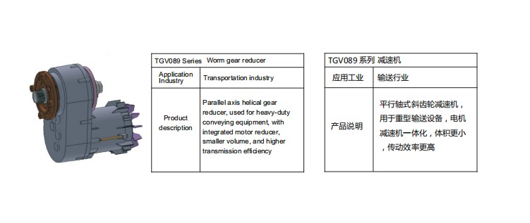 艾思捷定制款TGV089系列減速機--應用在重型輸送設備.jpg